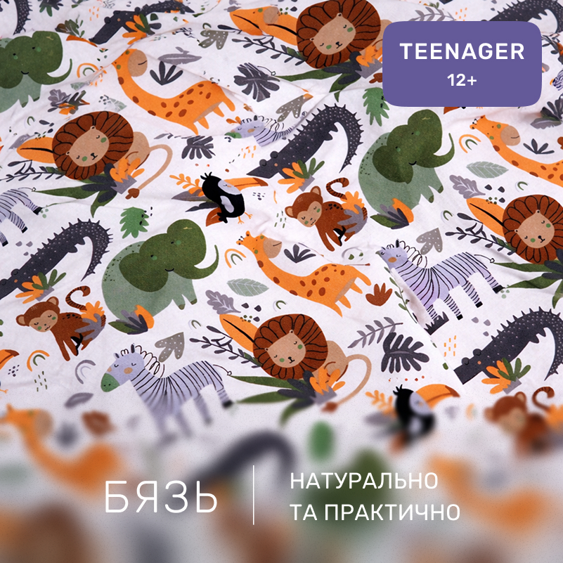 Комплект постельного белья Бязь TEENAGER 17-0920 Jungle Friends - 1