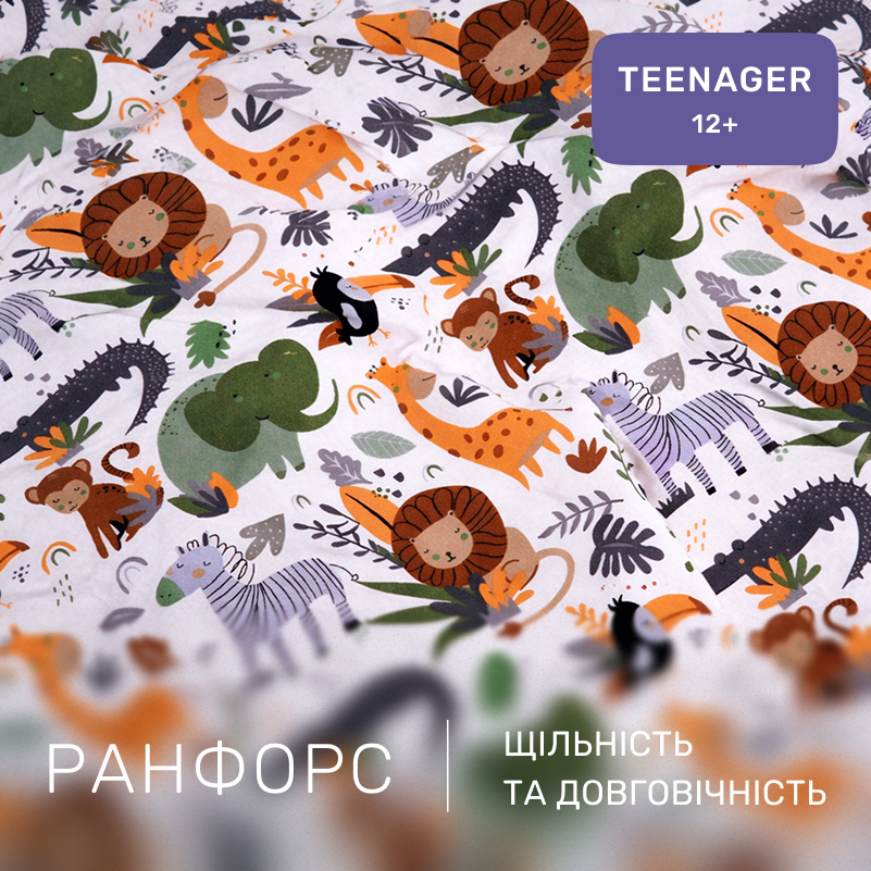 Комплект постельного белья Ranforce Elite TEENAGER 17-0920 Jungle Friends - 1