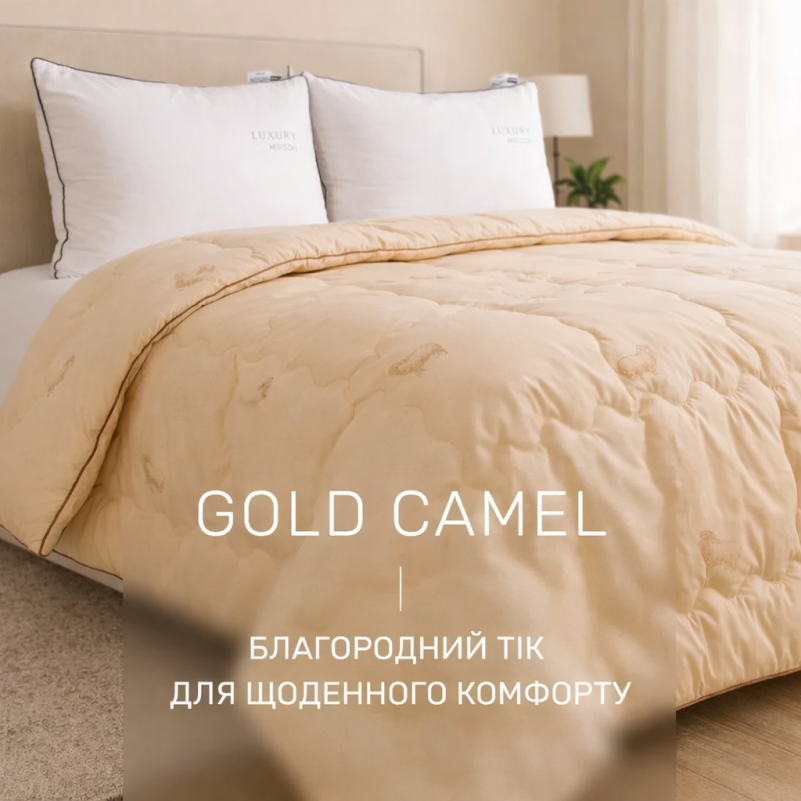 Набор шерсть №9550 "Gold Camel Hand Made" Wool Зима (Одеяло + подушка) - 2