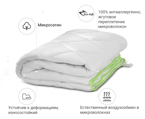 Одеяло антиаллергенное с Eco-Soft Зимнее Чехол микросатин №810