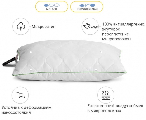 Подушка антиаллергенная c Eco-Soft Есо №466 (МЯГКАЯ)