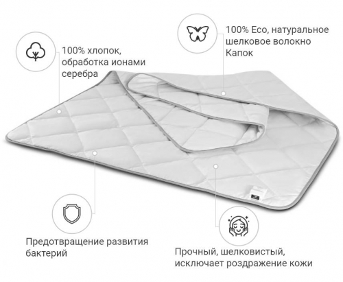 Одеяло шелковое Зимнее Чехол: 100% хлопок №0784 