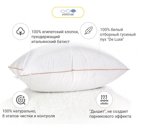 Пуховая подушка 