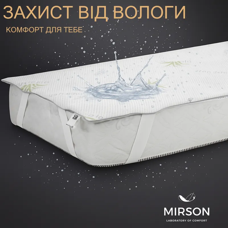 Наматрацник №1030 Alberto Bamboo Aloe Vera (водонепроникний з гумкою по кутах) УЦІНКА