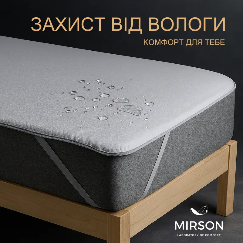 Наматрацник №217 Terry Waterproof (махровий водонепроникний на гумці по кутах) УЦІНКА