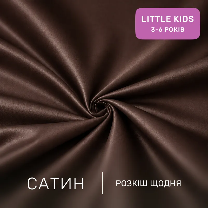 Комплект постільної білизни  LITTLE KIDS Satin Premium 0210 Cacao Active - 1
