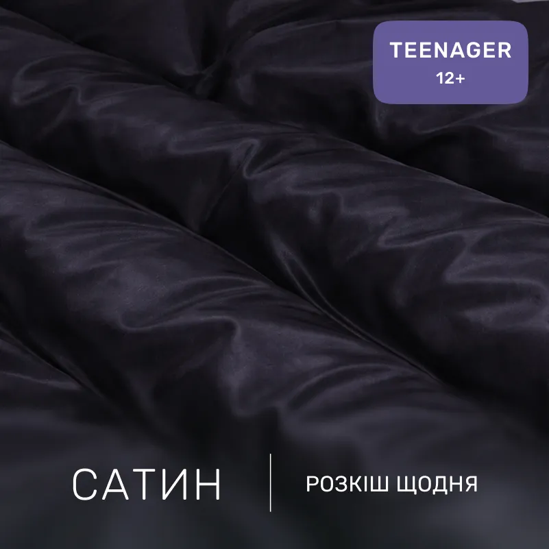 Комплект постельного белья Сатин TEENAGER 0055 Black Pearl - 1
