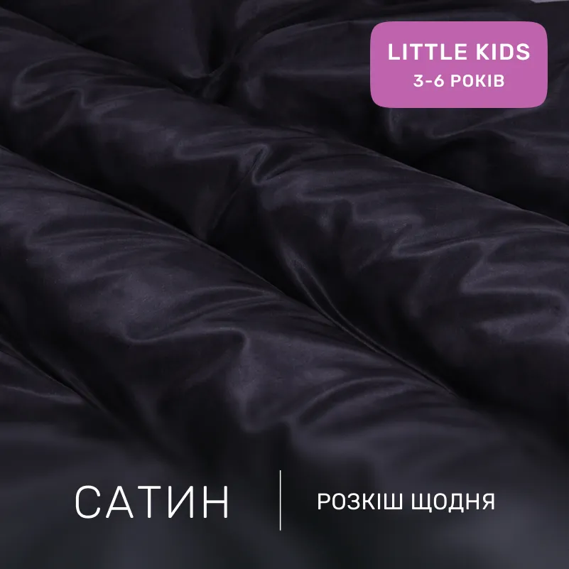 Комплект постельного белья Сатин LITTLE KIDS 0055 Black Pearl - 1