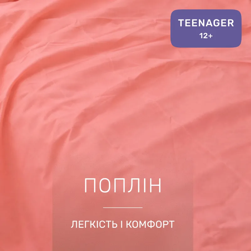 Комплект постельного белья TEENAGER Poplin Line "041 Wild rose" - 1