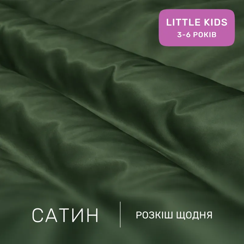 Комплект постельного белья Сатин LITTLE KIDS 0844 Green Olive - 1