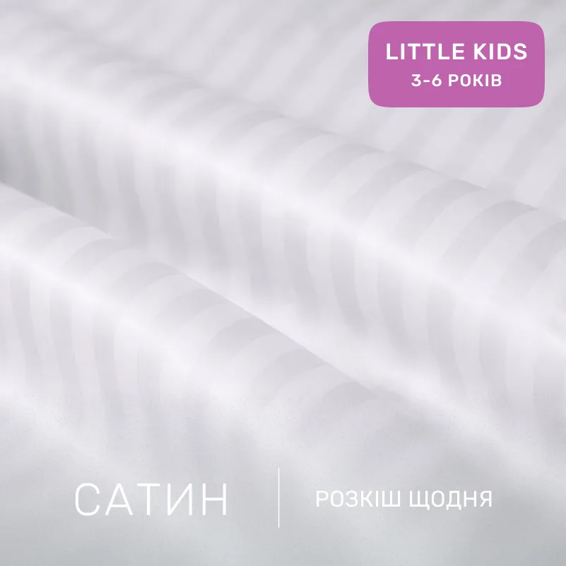 Комплект постельного белья Сатин LITTLE KIDS Satin Stripe 30-0001 White - 1