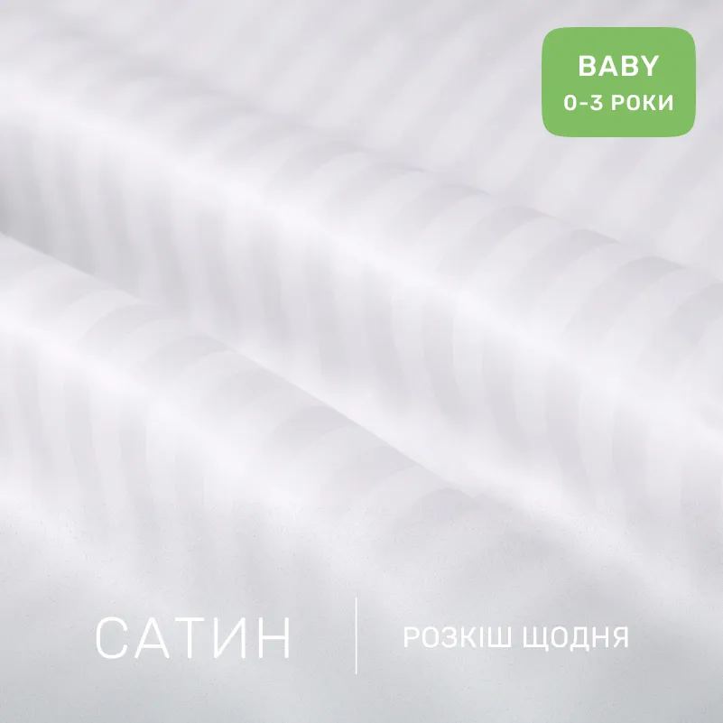 Комплект постельного белья Сатин BABY Satin Stripe 30-0001 White - 1