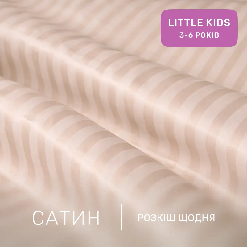 Комплект постельного белья Сатин LITTLE KIDS Satin Stripe 30-0004 Cream - 1