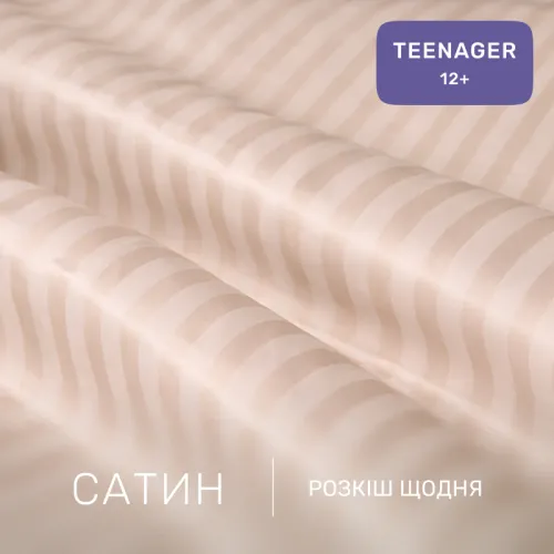 Комплект постельного белья Сатин TEENAGER Satin Stripe 30-0004 Cream - 2