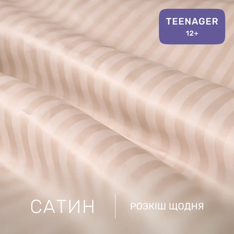 Комплект постельного белья Сатин TEENAGER Satin Stripe 30-0004 Cream - 1