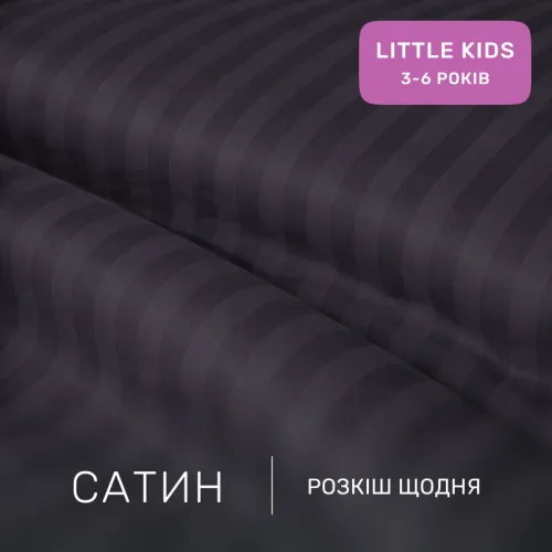 Комплект постельного белья Сатин LITTLE KIDS Satin Jacquard "Graphite" - 2