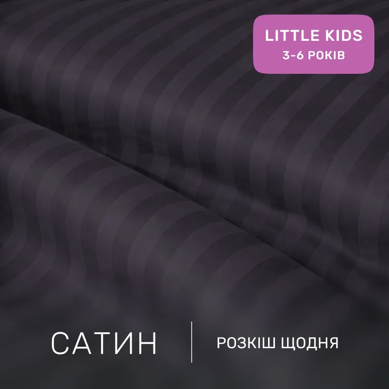Комплект постельного белья Сатин LITTLE KIDS Satin Jacquard "Graphite" - 1
