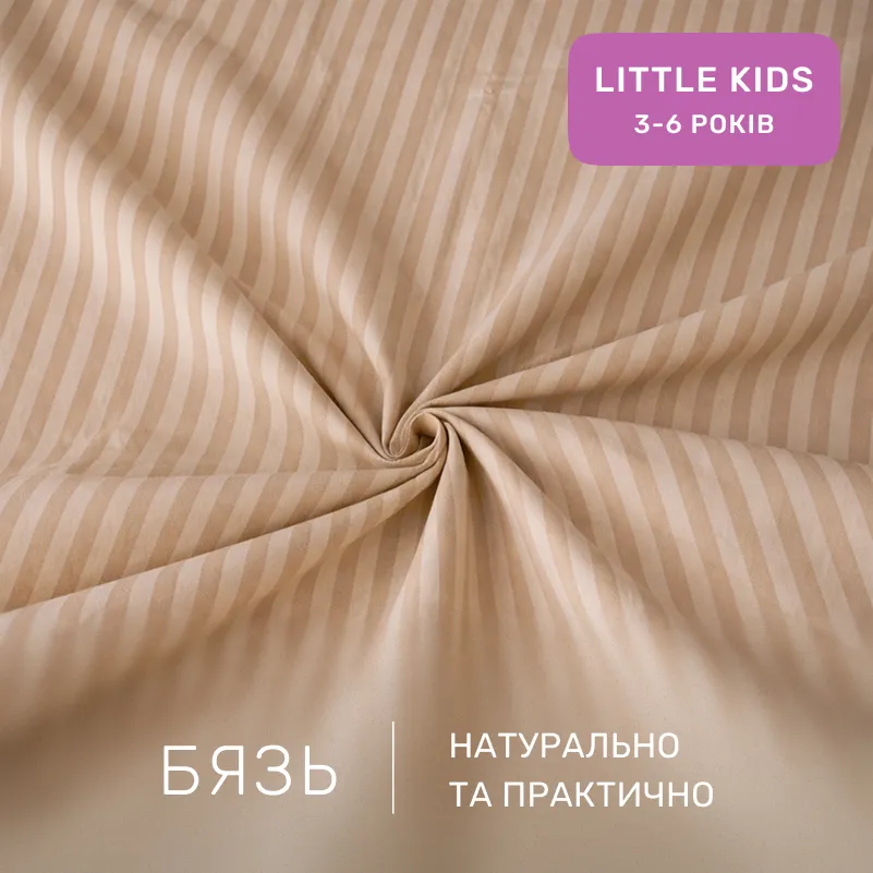 Комплект постельного белья Бязь LITTLE KIDS 17-0610 Stripe Light Brown - 1