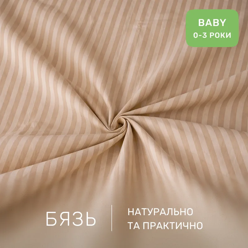 Комплект постельного белья Бязь BABY 17-0610 Stripe Light Brown - 1