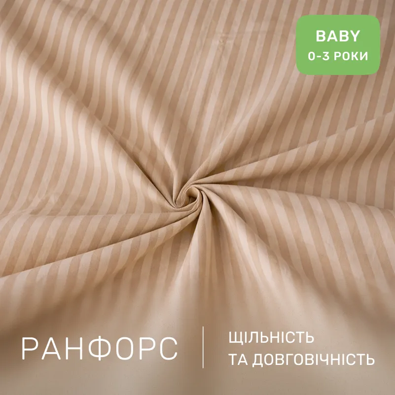Комплект постельного белья Ranforce Elite BABY 17-0610 Stripe Light Brown - 1