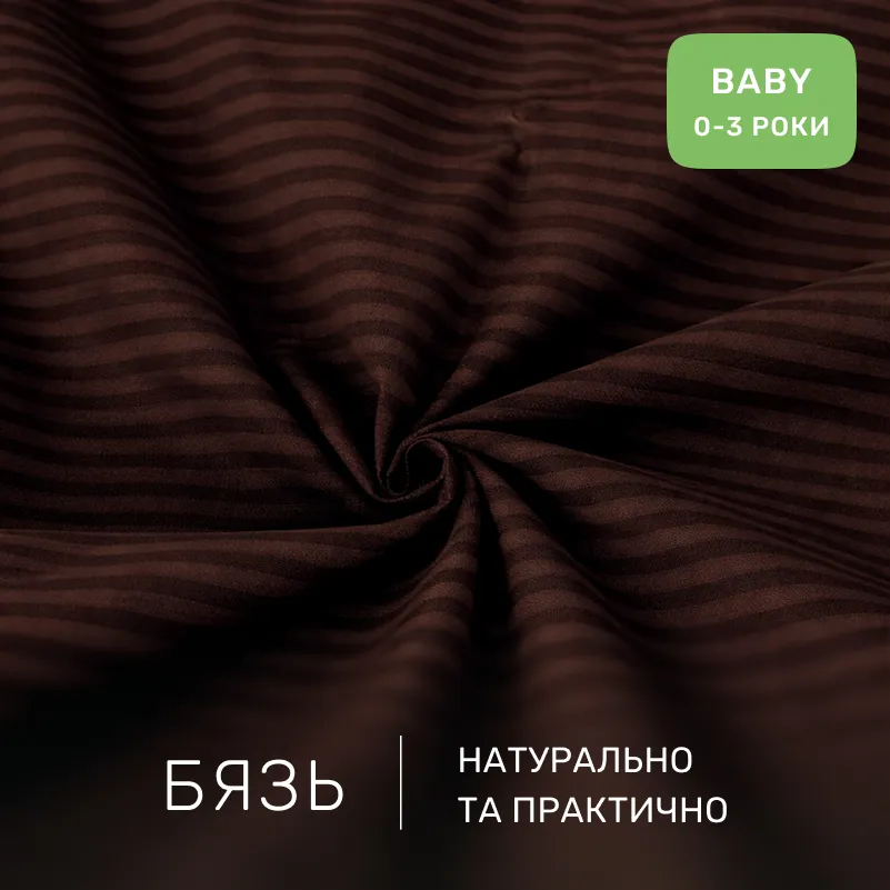 Комплект постельного белья Бязь BABY 17-0617 Stripe Brown - 1