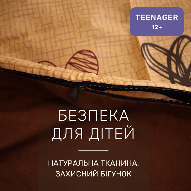 Комплект постельного белья Бязь TEENAGER 17-0705 Toffee Hearts - 2