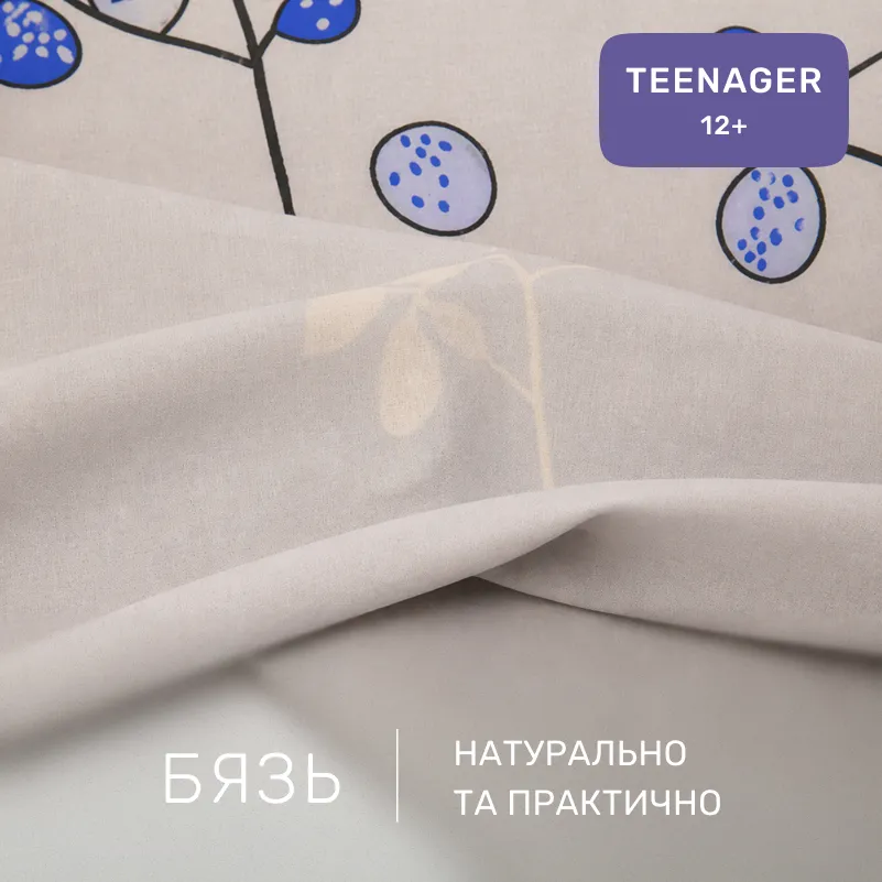 Комплект постельного белья Бязь TEENAGER 17-0749 Grey Garden - 1