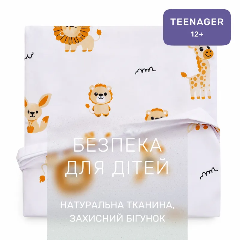 Комплект постельного белья Бязь TEENAGER 17-0967 Safari Dream - 2