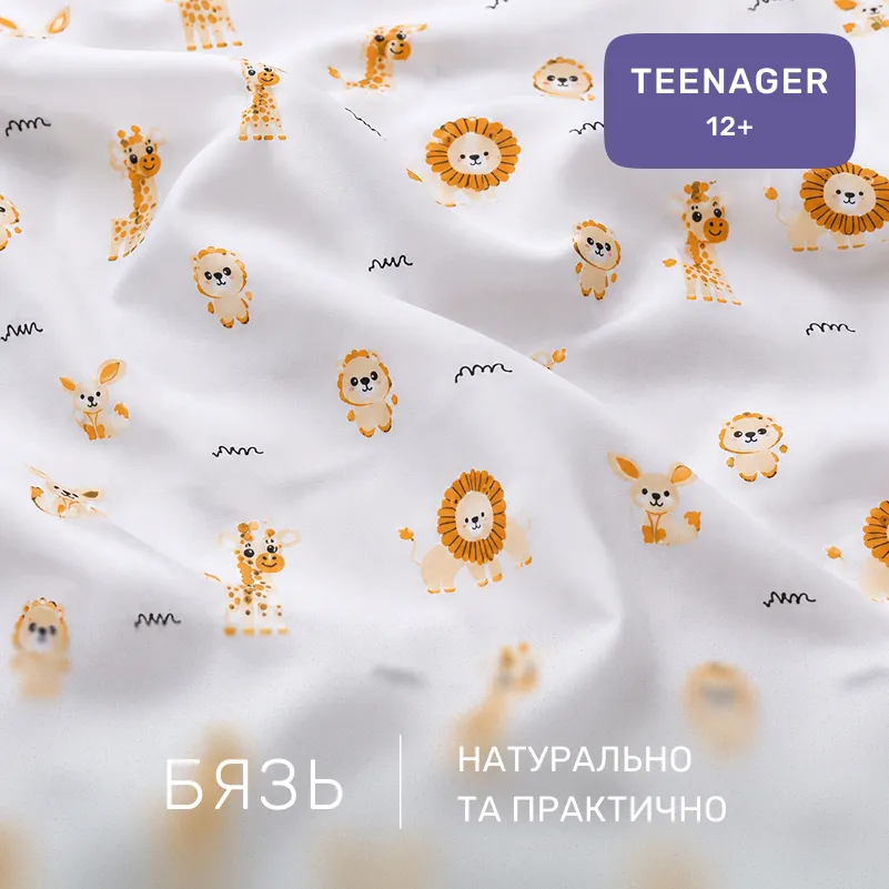 Комплект постельного белья Бязь TEENAGER 17-0967 Safari Dream - 1