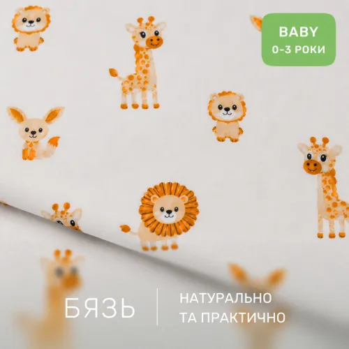 Комплект постельного белья Бязь BABY 17-0967 Safari Dream - 2