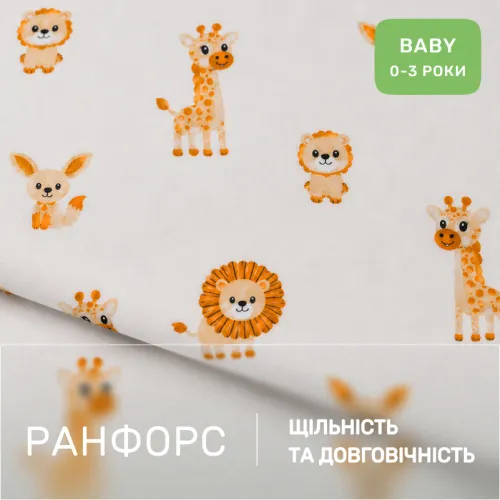 Комплект постільної білизни Ranforce Elite BABY 17-0967 Safari Dream - 2