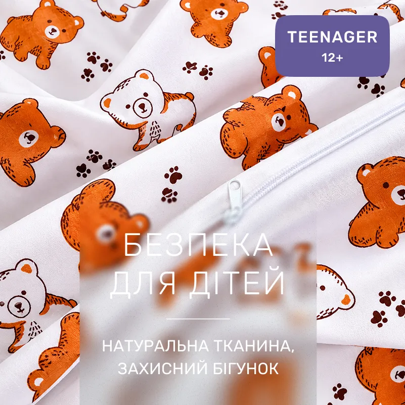 Комплект постельного белья Бязь TEENAGER 17-0973 Sweet Teddy - 2