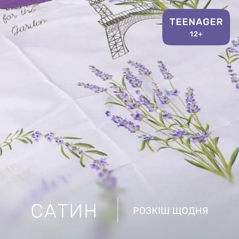 Комплект постельного белья Сатин TEENAGER 22-1338 Maria - 1