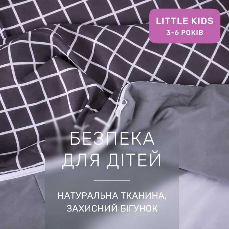 Комплект постельного белья Сатин LITTLE KIDS 22-1372 Silver Checkered - 2