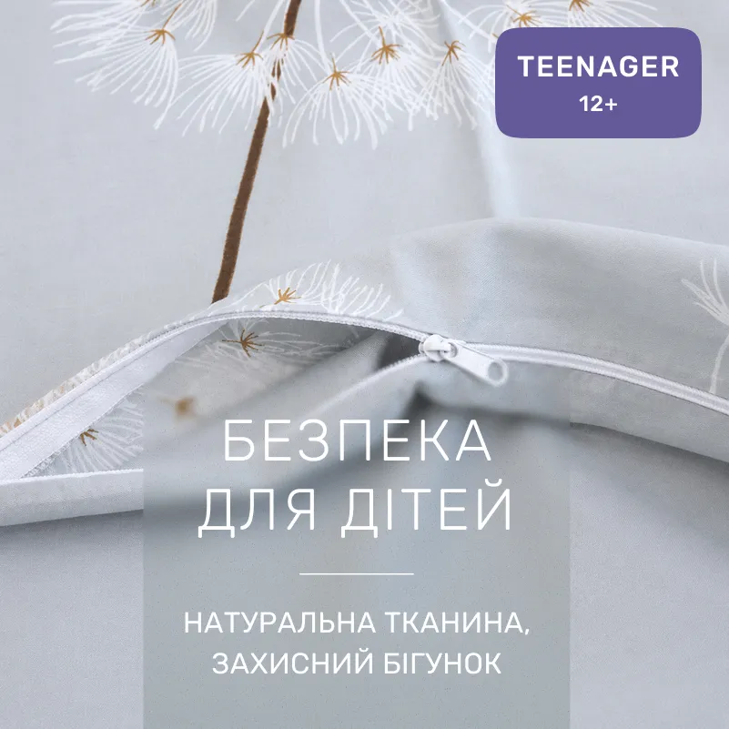 Комплект постельного белья Сатин TEENAGER 22-1391 Dandelion Dreams - 2