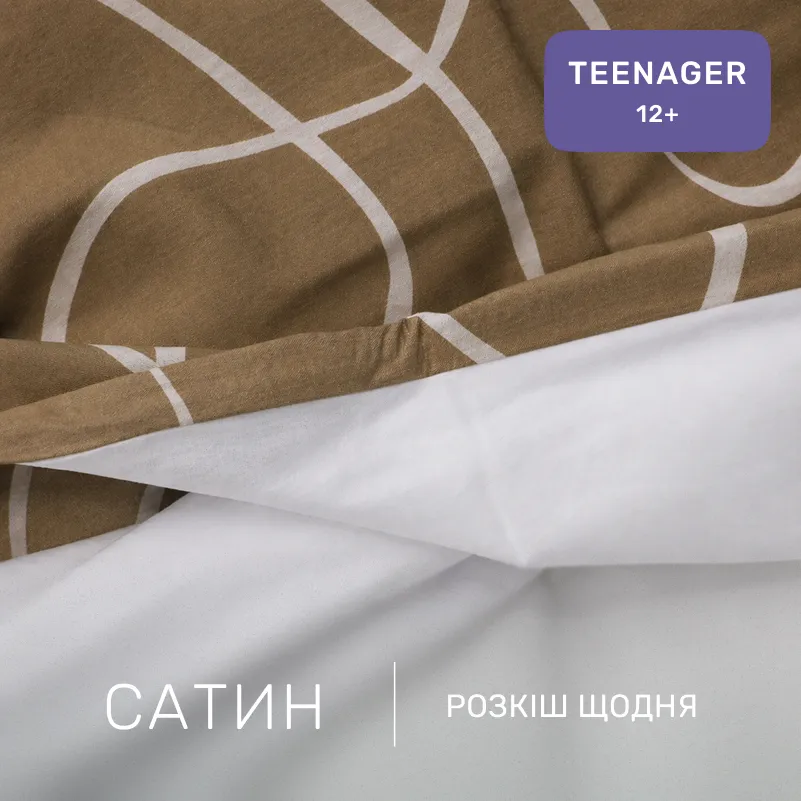 Комплект постельного белья Сатин TEENAGER 22-1459 Minimal Lines beige - 1