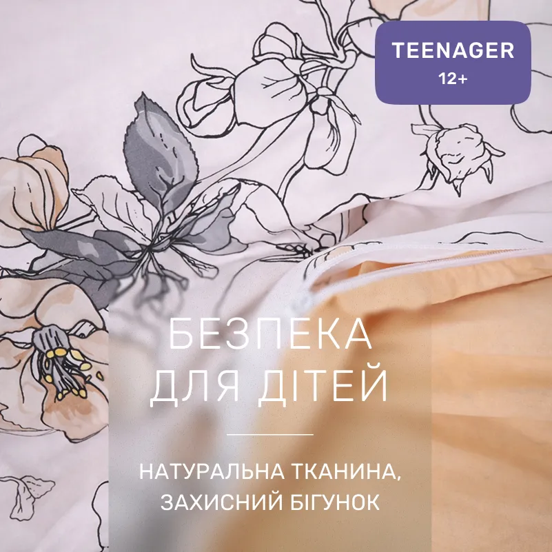 Комплект постільної білизни Поплін TEENAGER Poplin 00-2 beige flowers - 2