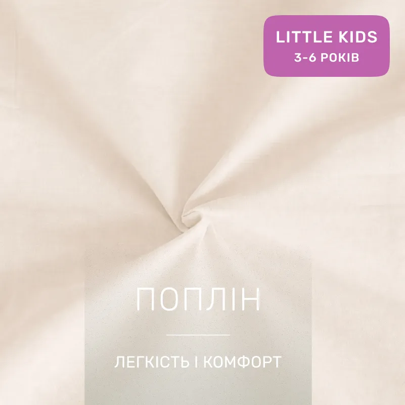 Комплект постельного белья LITTLE KIDS Poplin Line 002 + 056 Kathleen - 1
