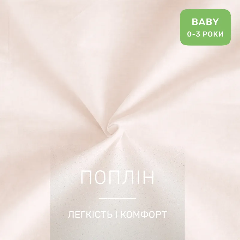 Комплект постільної білизни Поплін BABY Poplin Line 002 + 067 Maricel - 1