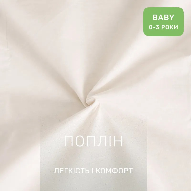 Комплект постільної білизни Поплін BABY Poplin Line 002 + 091 Ellen - 1