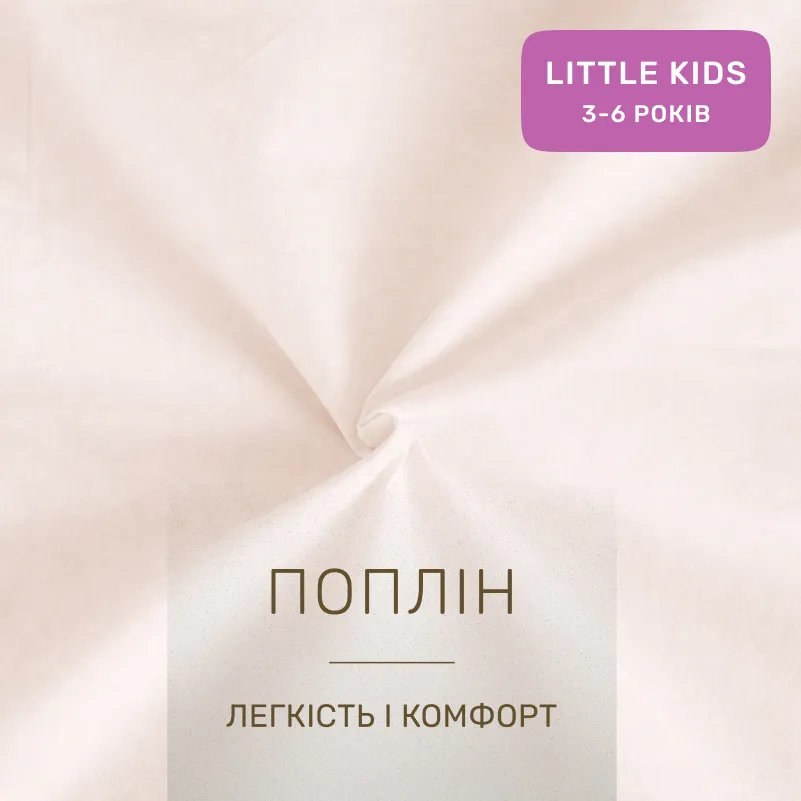 Комплект постельного белья LITTLE KIDS Poplin Line 002 + 015 Lorena - 1