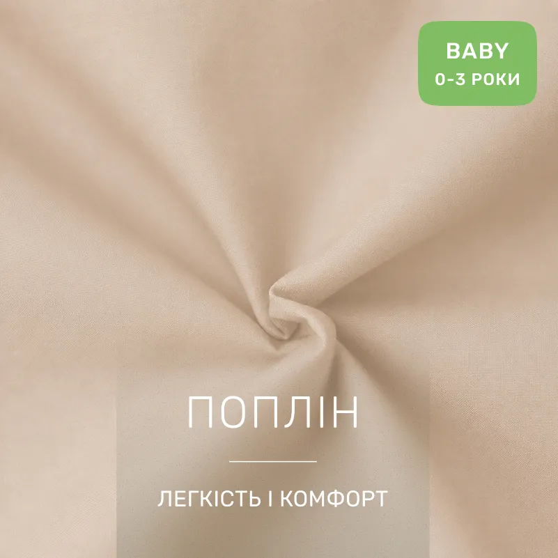 Комплект постільної білизни Поплін BABY Poplin Line 015 + 099 Azhlei - 1