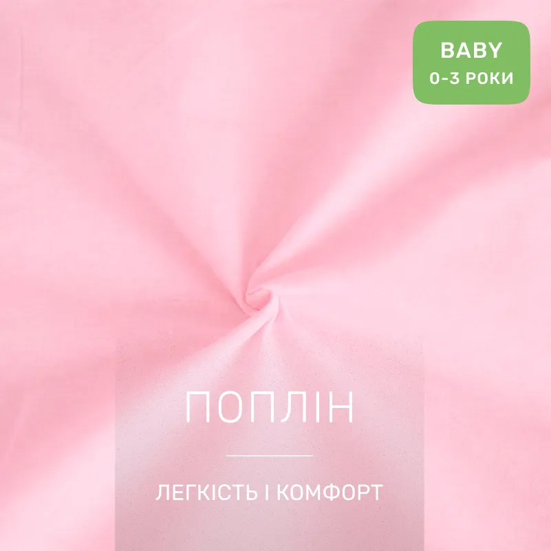 Комплект постільної білизни Поплін BABY Poplin Line 018 + 099 Ammon - 1