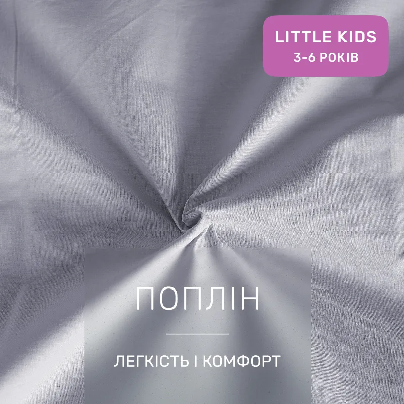 Комплект постельного белья LITTLE KIDS Poplin Line "054 Light Gray" - 1