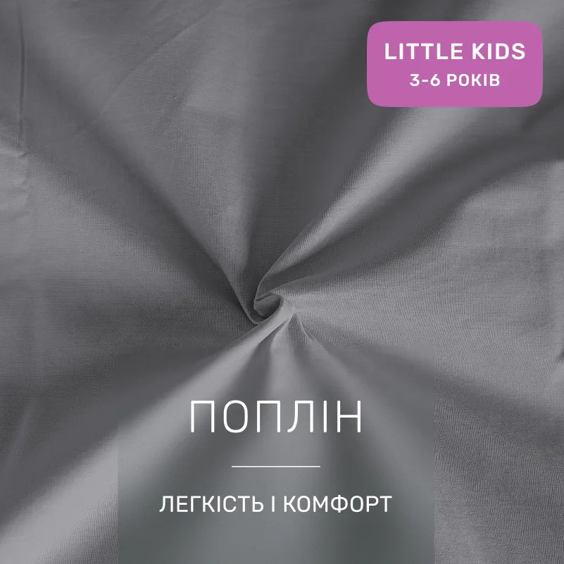 Комплект постельного белья LITTLE KIDS Poplin Line "056 Smoky" - 1