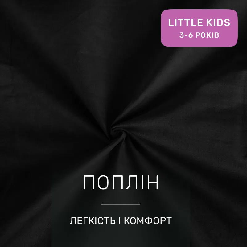 Комплект постельного белья LITTLE KIDS Poplin Line "099 Black" - 1