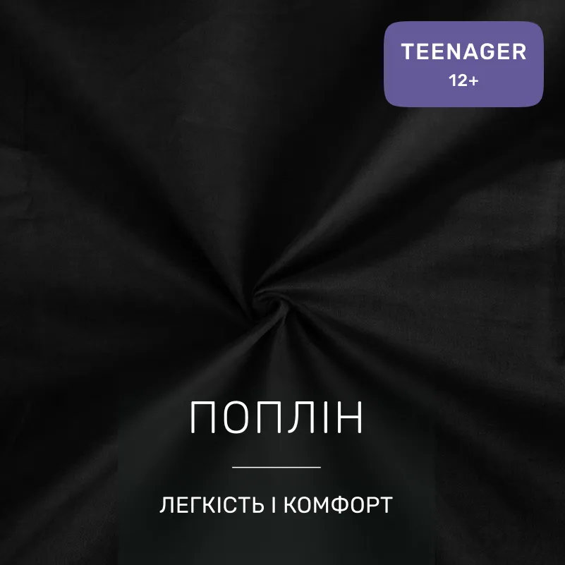 Комплект постільної білизни Поплін TEENAGER Poplin Line "099 Black" - 1