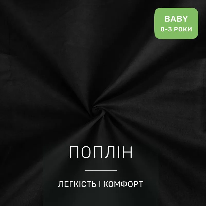 Комплект постільної білизни Поплін BABY Poplin Line "099 Black" - 1