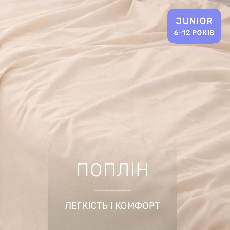Комплект постельного белья JUNIOR Poplin Line "015 Sandy" - 1