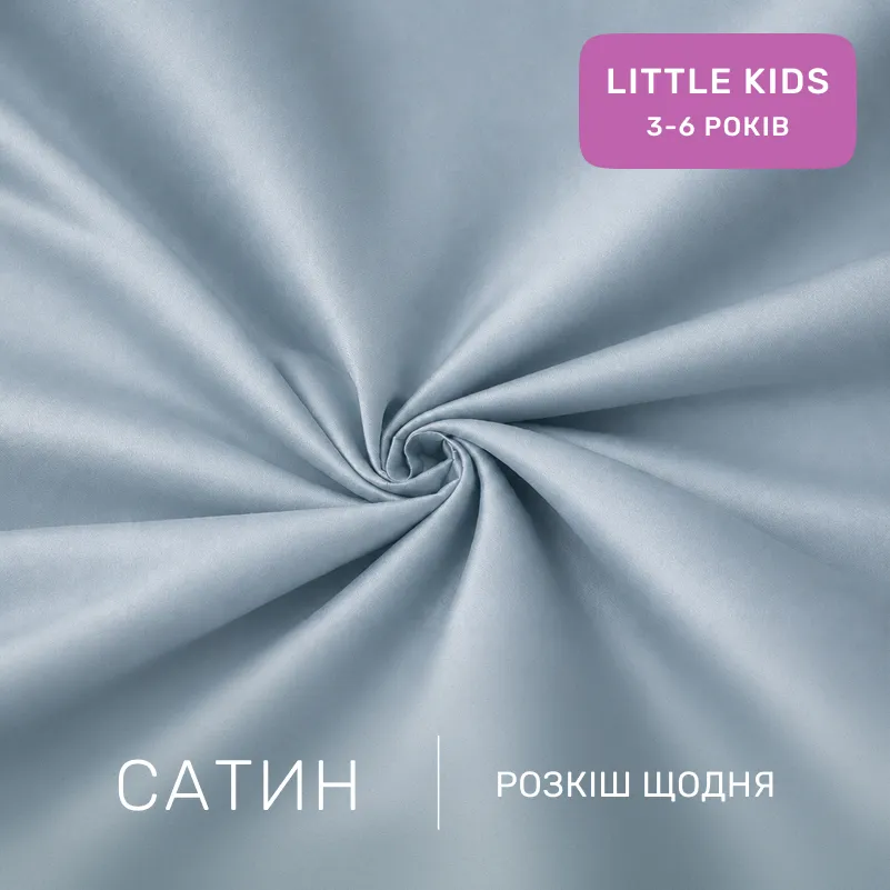 Комплект постельного белья Сатин LITTLE KIDS Satin Light Pro 10-019 Gray-blue - 1